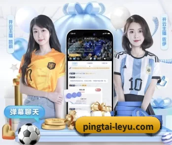 pingtai-leyu.com的故事 - 体育资讯内容服务